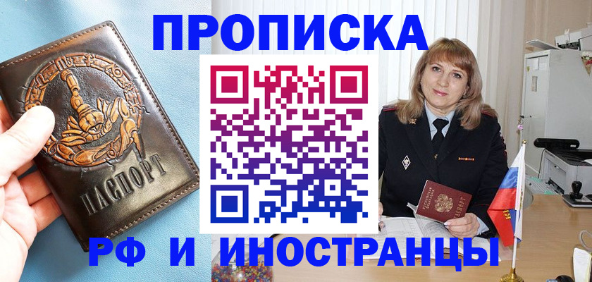 прописка в Вологодской области